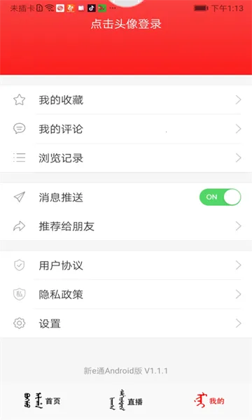 ��eͨ(���ű������)v1.1.5 ��׿��