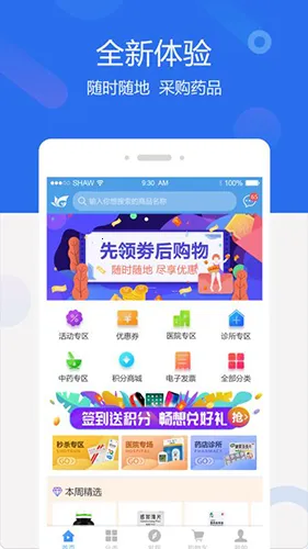 �۴�ҽҩ��(���Ϲ�ҩƽ̨)v4.4.0 app