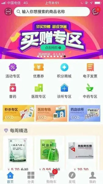 �۴�ҽҩ��(���Ϲ�ҩƽ̨)v4.4.0 app