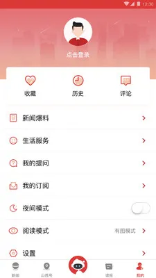 ɽ���ձ�2025���°汾v4.5.2 ���°�