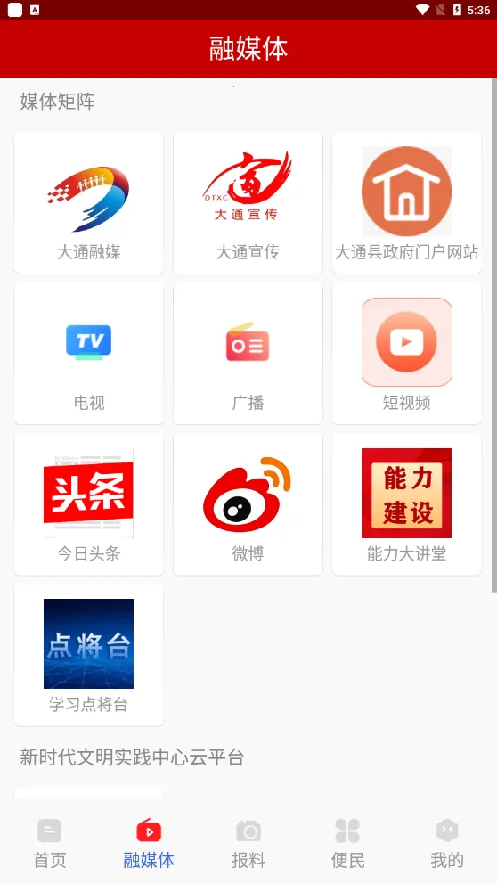 ��ͨ��ý2025���°汾v3.0.0 app