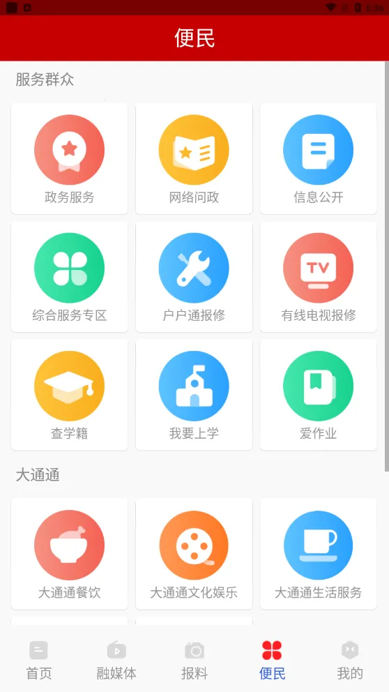 ��ͨ��ý2025���°汾v3.0.0 app