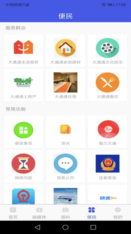 ��ͨ��ý2025���°汾v3.0.0 app