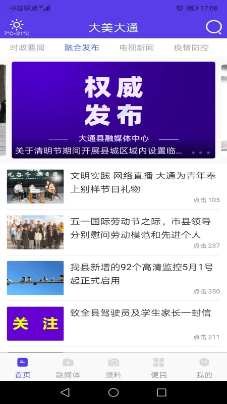 ��ͨ��ý2025���°汾v3.0.0 app
