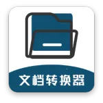 �ĵ�ת�������°�׿��v1.2.8 ���°�