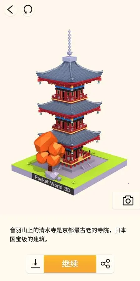 Pocket World 3D(ƴװ����ģ��)v3.1.5.2 ���°�