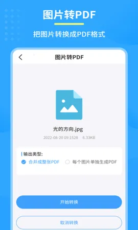 ����PDFת����2025��׿�ֻ���v1.6.4 �ֻ���