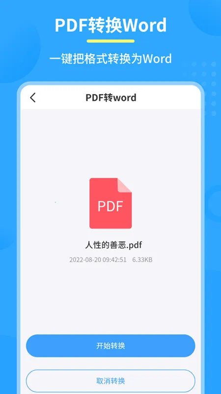 ����PDFת����2025��׿�ֻ���v1.6.4 �ֻ���