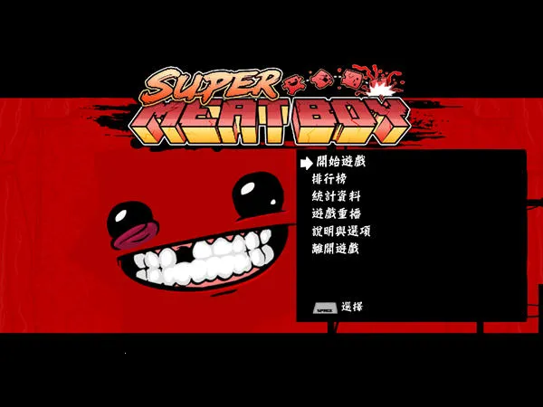 Super Meat Boy(ð�մ�����)v1.02 ���°�
