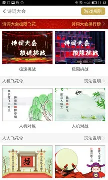 ��ʫ�ʷɻ���(ʫ�ʶ�սѧϰ)v7.2.3 ���°�