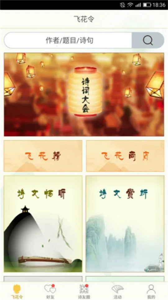 ��ʫ�ʷɻ���(ʫ�ʶ�սѧϰ)v7.2.3 ���°�