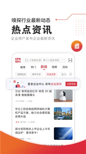 CPS中安网2025手机版 CPS中安网2025手机版