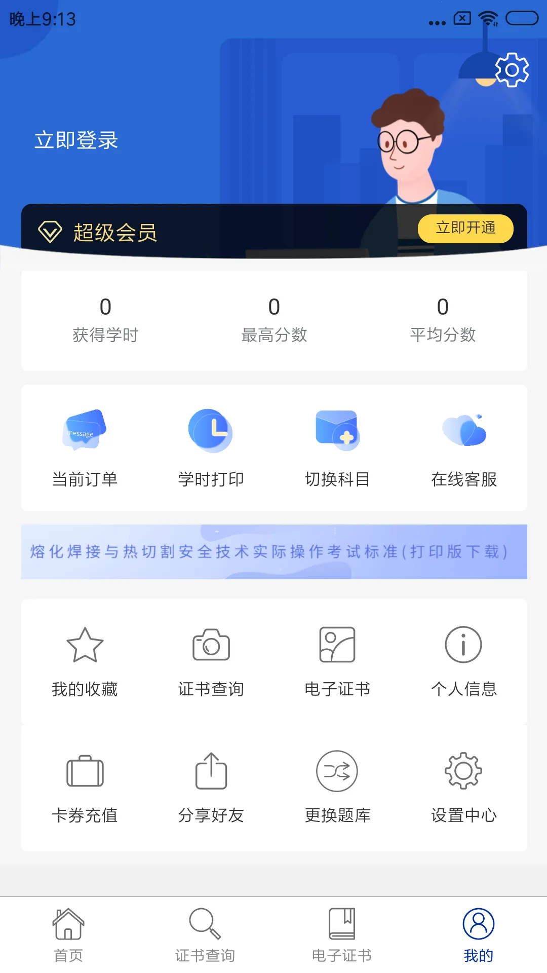 ������ҵ����2025���°汾v14 app