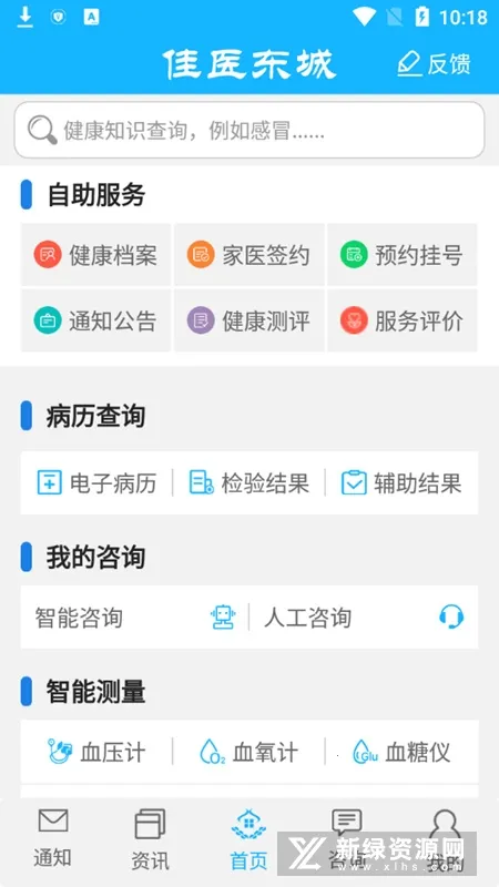 ��ҽ����2025���°汾v2.5.1 app