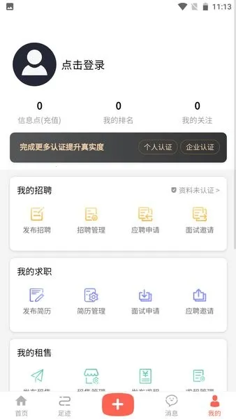 �����Ѷ(��Ƹ��ҵ����)v0.6.93 �ֻ���
