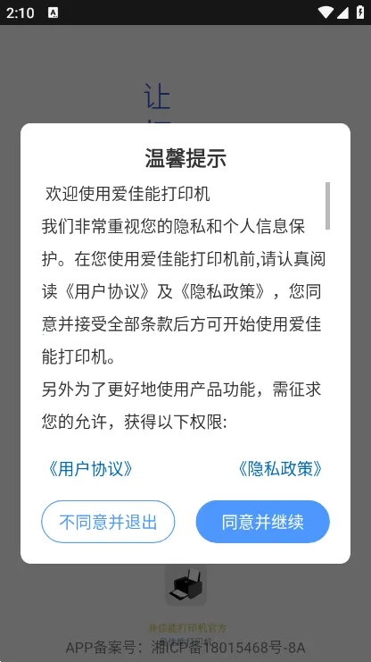 �����ܴ�ӡ��(�ֻ����ߴ�ӡ)v3.8 ��׿��