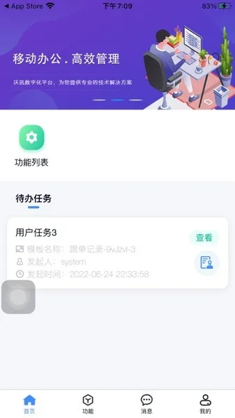 ��ѶM6(�ƶ��칫����)v3.2.1 ���°�