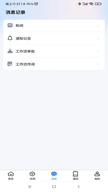 ��ѶM6(�ƶ��칫����)v3.2.1 ���°�