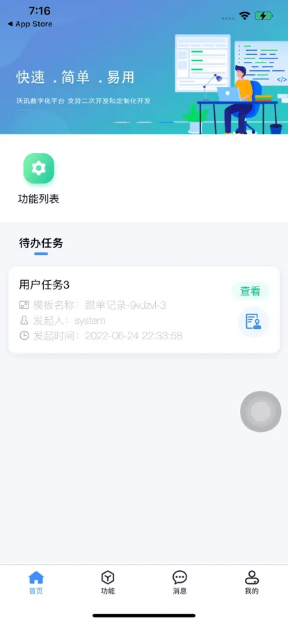 ��ѶM6(�ƶ��칫����)v3.2.1 ���°�
