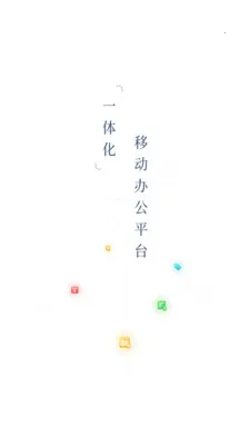 EMobile10(Эͬ�칫)v10.0.69 �ֻ���