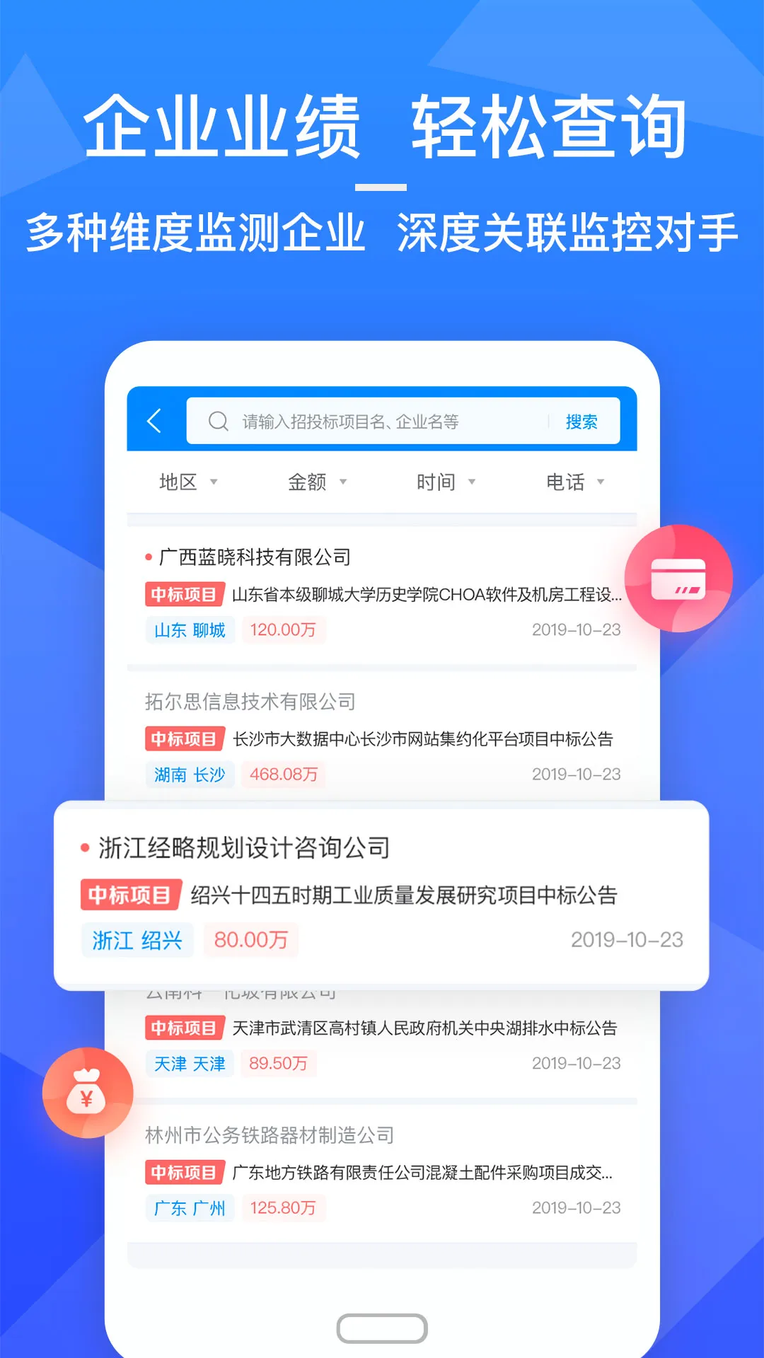 ���(�б���Ϣ����)v4.3.8 ��׿��