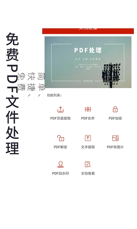PDF��������(PDF�๦�ܴ���)v1.4.3 app