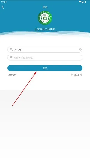 智慧山工院2025下载 智慧山工院2025下载