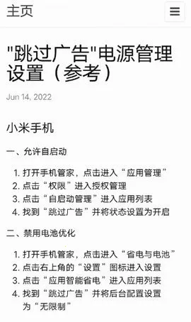 AdSkipper(�������)v5.1.1 ��׿��
