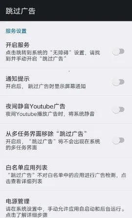 AdSkipper(�������)v5.1.1 ��׿��
