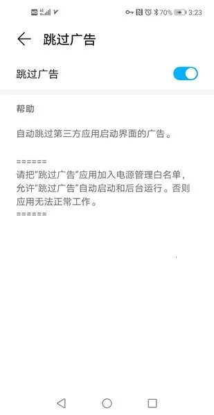 AdSkipper(�������)v5.1.1 ��׿��