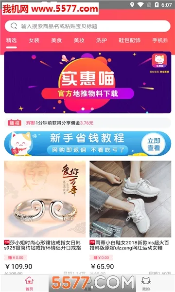 ʵ����(����ʡǮȯ)v20.18.0 app