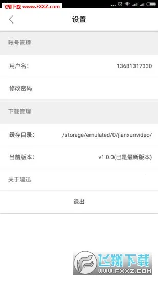 ��Ѹ����2025�ٷ�����v1.0.9 ��׿��