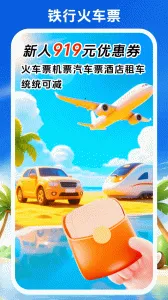 ���л�Ʊ(Ʊ��Ԥ������)v8.5.1 �ֻ���