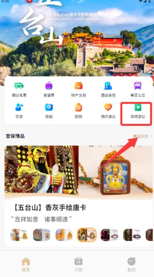 智慧五台山最新手机版 智慧五台山最新手机版