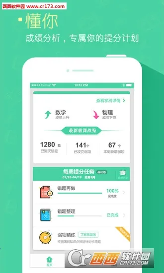 ����ͬѧ�����ֻ���v4.3.2 ��׿��