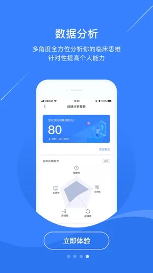 临床思维训练2025安卓手机版 临床思维训练2025安卓手机版