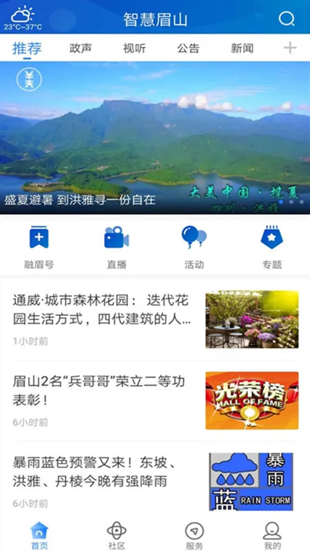 �ǻ�üɽ2025�ٷ�����v4.0.9 app