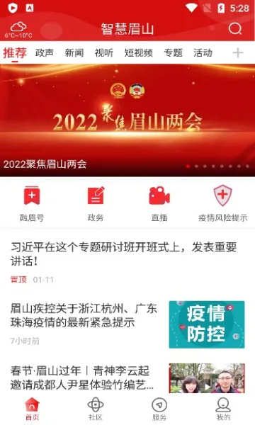 �ǻ�üɽ2025�ٷ�����v4.0.9 app