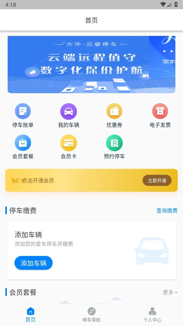 �����ǻ�ͣ��2025��׿�ֻ���v2.004.0000009 ��׿��