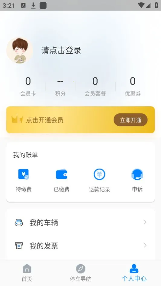 �����ǻ�ͣ��2025��׿�ֻ���v2.004.0000009 ��׿��