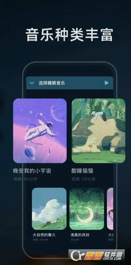 ����˯��2025�ٷ����°汾v1.0.0 app