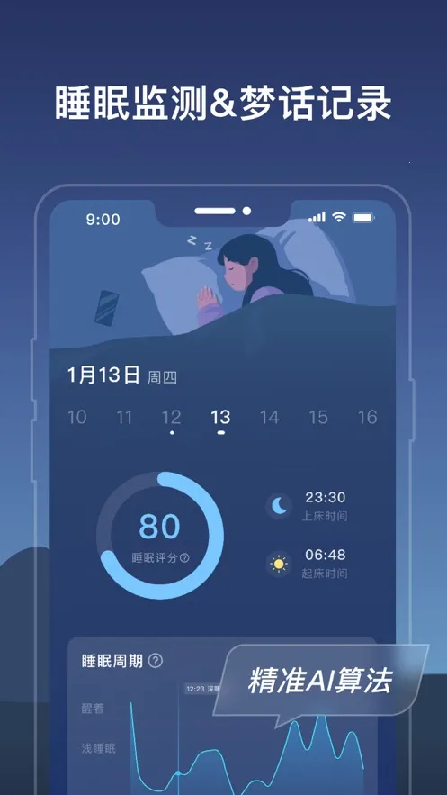 ����˯��2025�ٷ����°汾v1.0.0 app