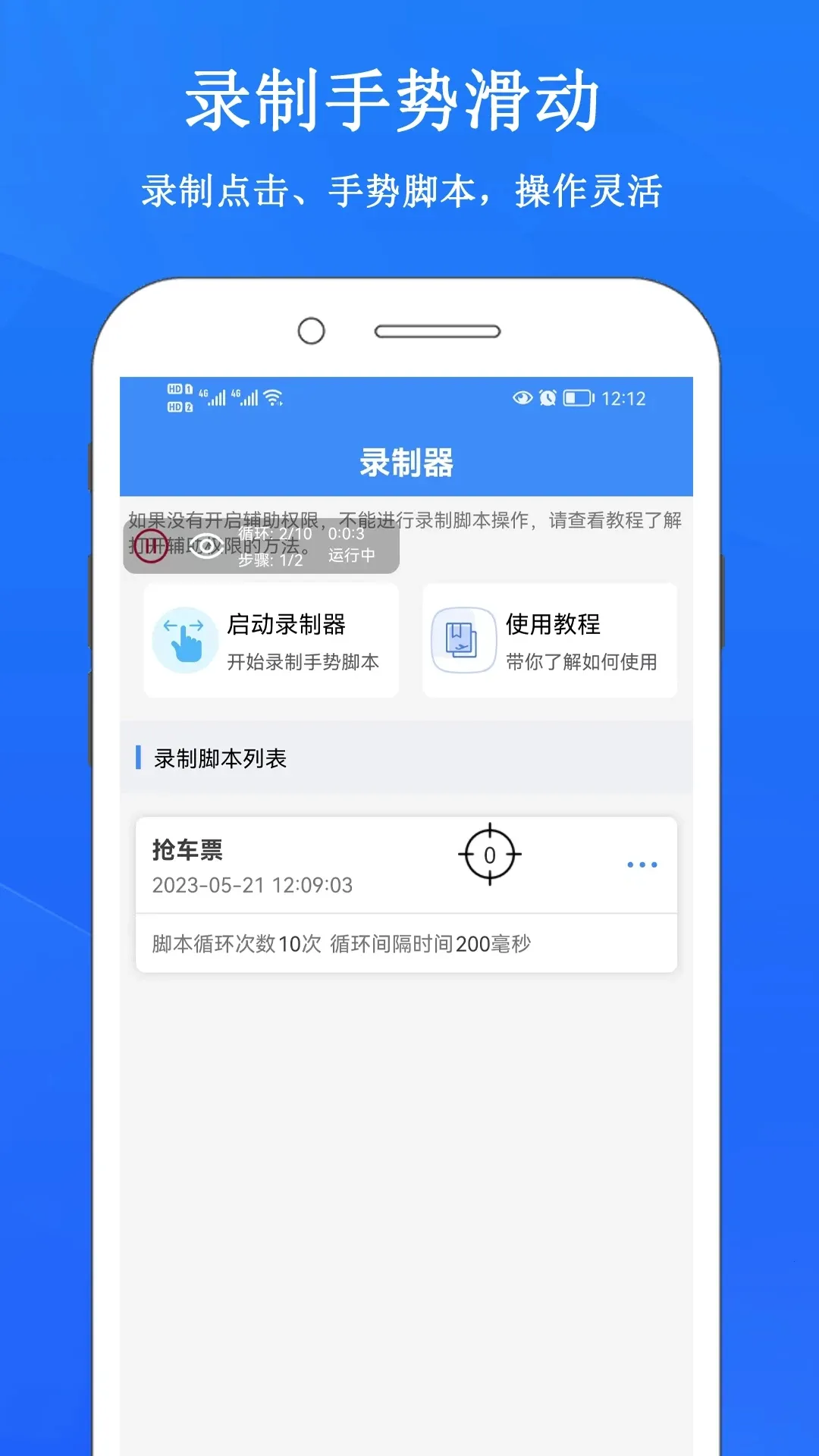 ��������¼����(�Զ�����¼��)v1.2.3 app