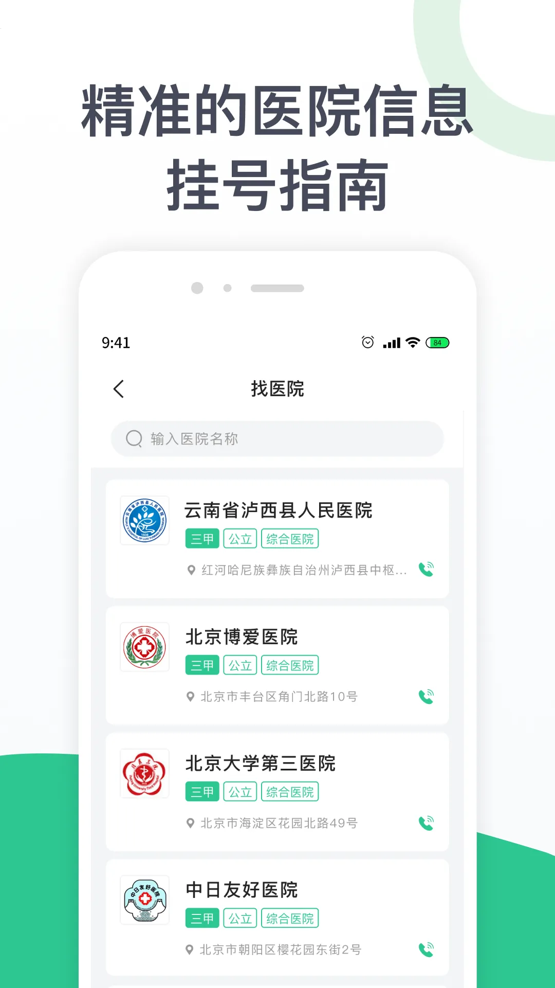 ����ҽԺ�Һ��°汾v1.0.0 ���°�