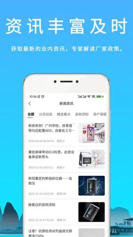 �㻪ҽ��(��е�ɹ�����)v4.3.3 app