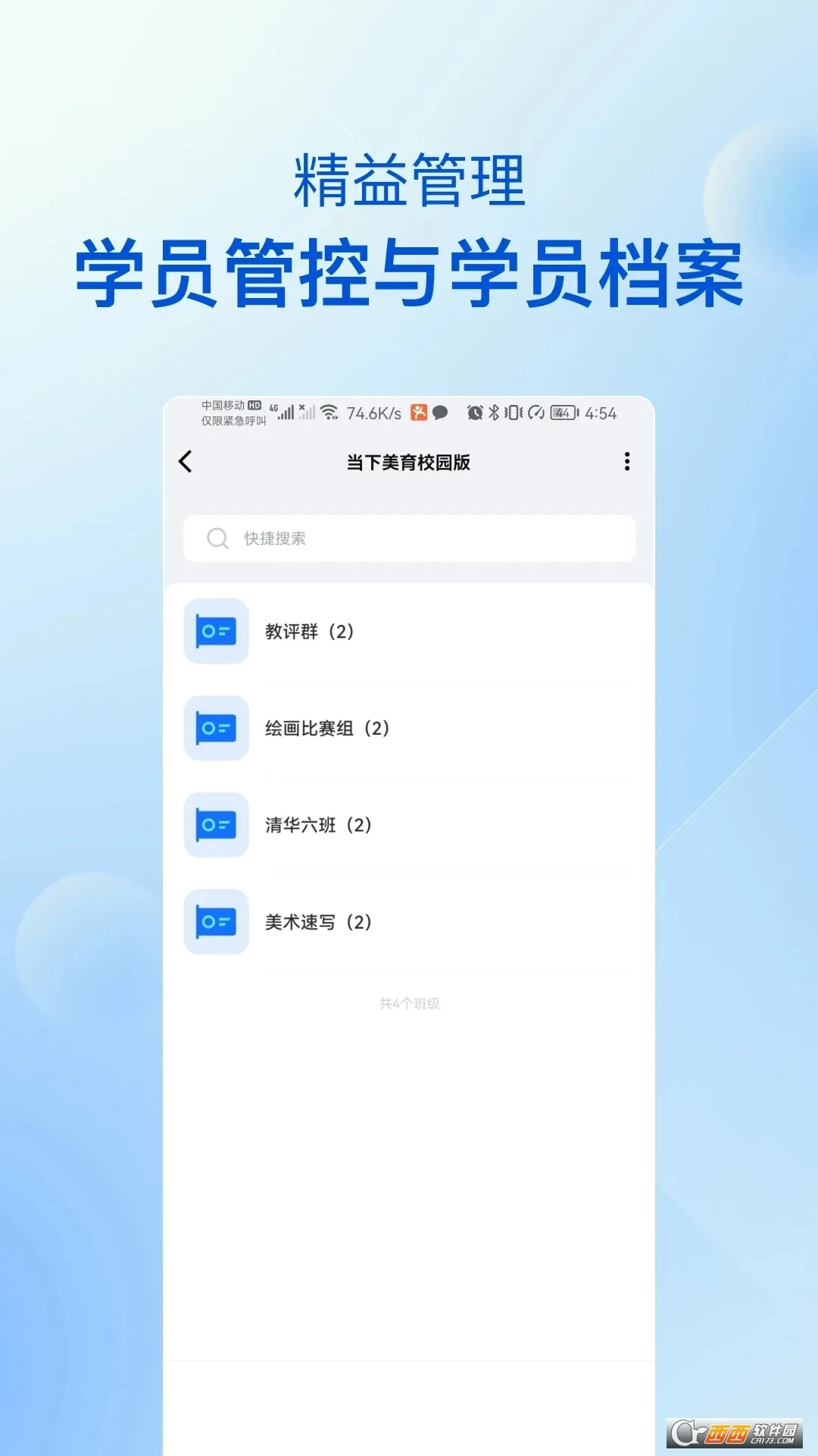 ��������У԰��(�����������)v6.1.2 app