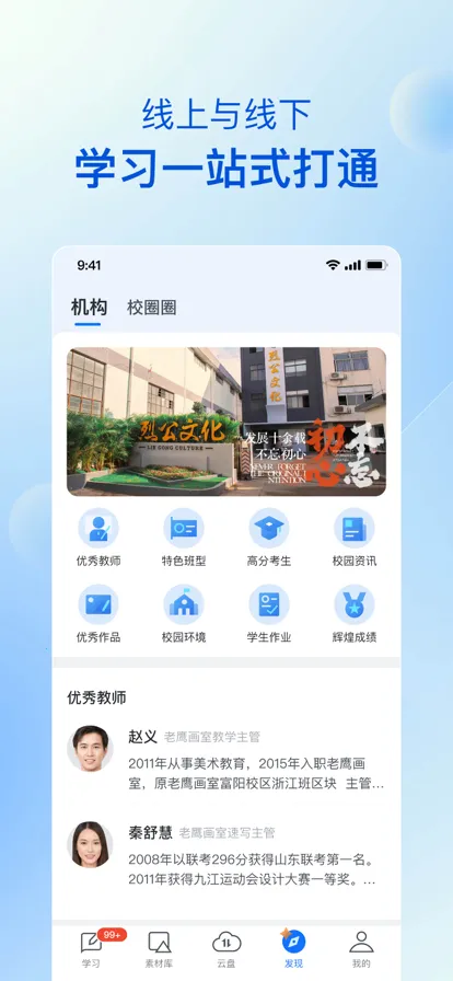 ��������У԰��(�����������)v6.1.2 app