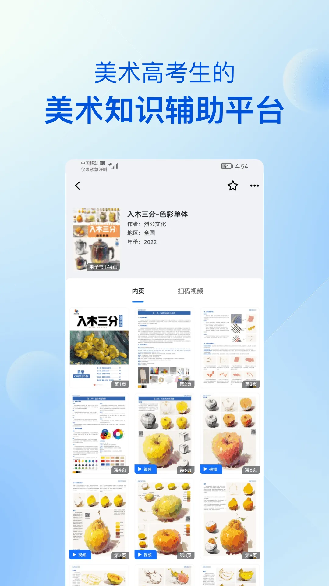 ��������У԰��(�����������)v6.1.2 app