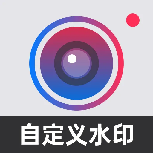 �Զ���ˮӡ���2026����v4.7.8.1 ��׿��