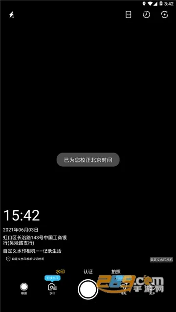 �Զ���ˮӡ���2026����v4.7.8.1 ��׿��